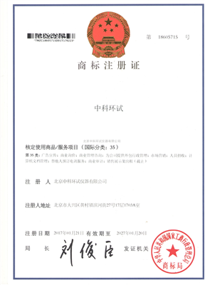 商標(biāo)注冊證