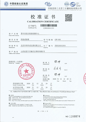 恒溫試驗(yàn)箱校準(zhǔn)證書