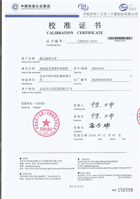 高低溫交變濕熱試驗(yàn)箱校準(zhǔn)證書